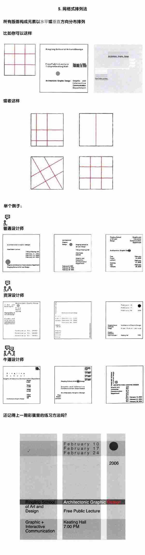 网站策划：从零开始教你学版式设计（全）