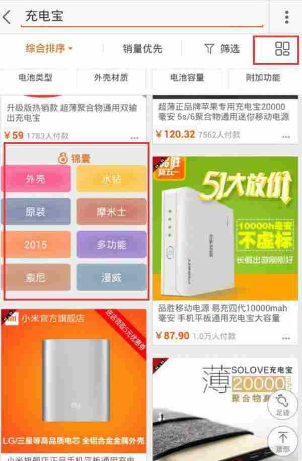 无线淘宝选词小技巧,你知道吗?