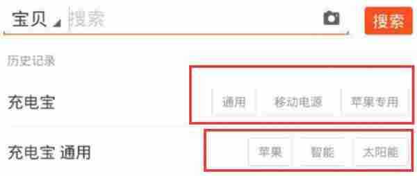 无线淘宝选词小技巧,你知道吗?