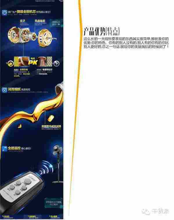 干货派:如何设计一个牛逼的爆款详情页?