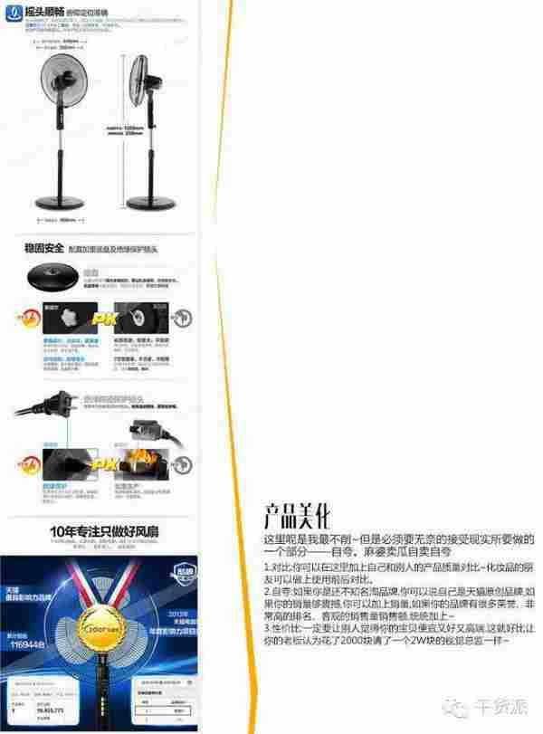 干货派:如何设计一个牛逼的爆款详情页?