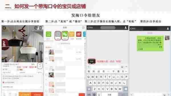 小二完整版PPT告诉你如何玩转淘口令!