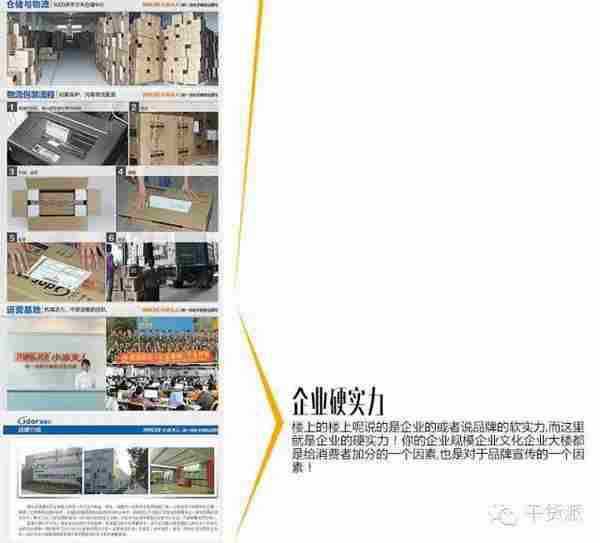 干货派:如何设计一个牛逼的爆款详情页?