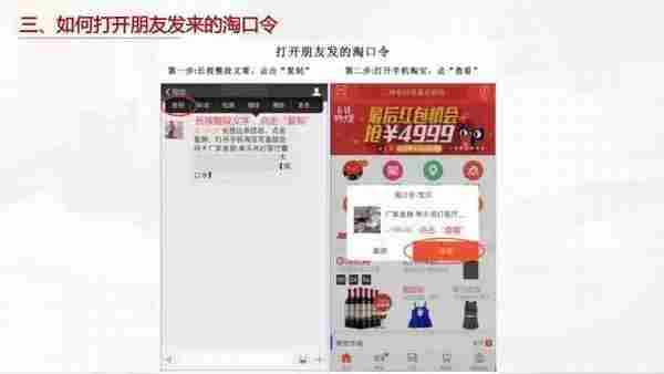 小二完整版PPT告诉你如何玩转淘口令!