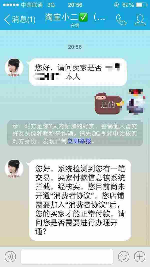 淘宝开店防骗攻略,采访卖家亲身经历