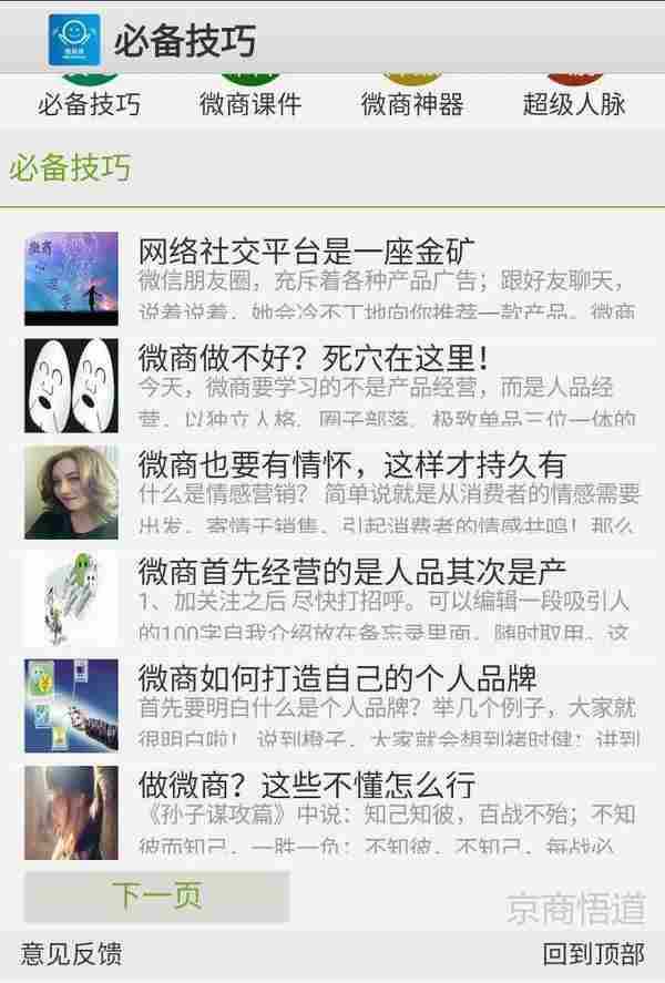 微商怎么做?怎么赚钱?怎样才能做个好微商