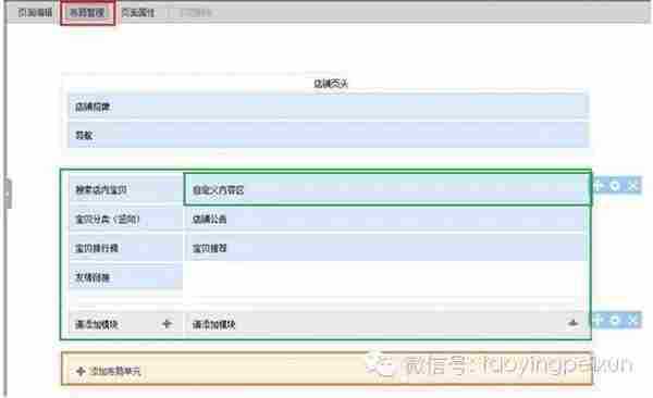淘宝开店教程:怎么安装淘宝店铺装修免费模板?