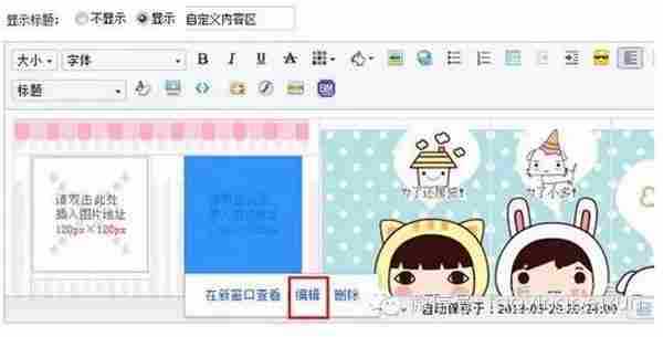 淘宝开店教程:怎么安装淘宝店铺装修免费模板?