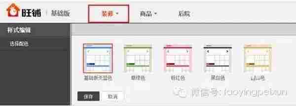 淘宝开店教程:怎么安装淘宝店铺装修免费模板?