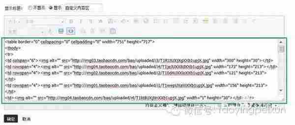 淘宝开店教程:怎么安装淘宝店铺装修免费模板?