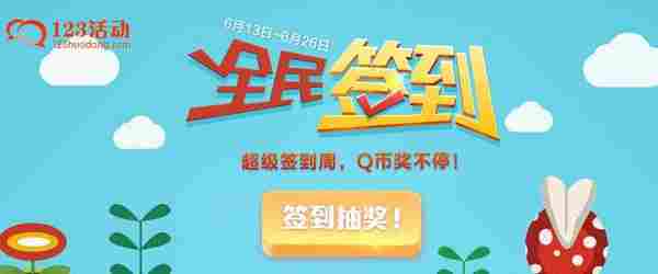 QQ浏览器全民签到 百分百领取京东优惠券、Q币