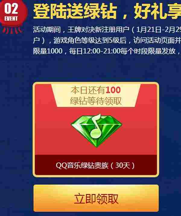TGP王牌对决登陆100％送QQ绿钻 升级送QQ会员蓝钻Q币