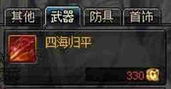 DNF四海归平适合决战者吗 地下城与勇士决战者用四海归平好吗