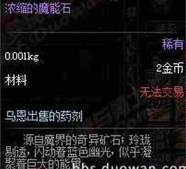 DNF浓缩的魔能石有什么用 地下城勇士浓缩的魔能石哪里爆的多