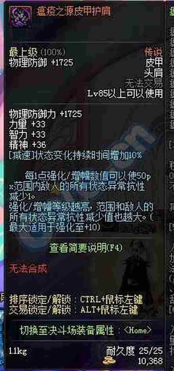 DNF瘟疫之源套装改版属性 地下城与勇士新瘟疫之源套装满属性介绍