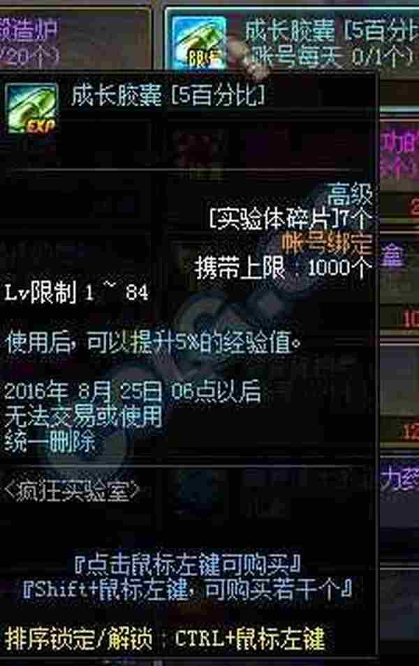 DNF实验体碎片哪里爆的多 换什么最好