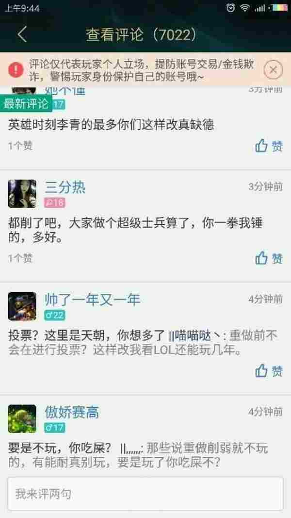 LOL拳头耍性格要重改亚索又要削盲僧 网友评论炸锅