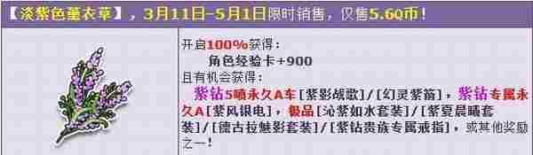 QQ飞车淡紫色薰衣草怎么得 淡紫色薰衣草礼包多少钱