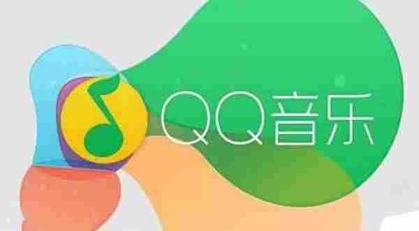 QQ音乐客服怎么联系 QQ音乐客服电话人工服务号码
