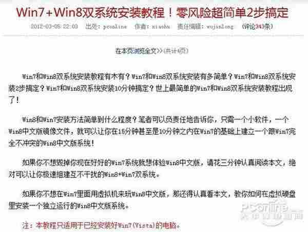 Win8怎么安装？3种靠谱的Win8安装教程