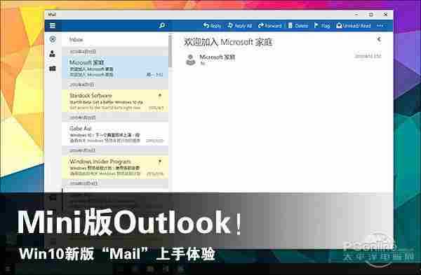 Mini版Outlook！新版Win10 Mail上手体验