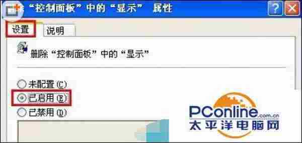 Windows XP系统显示功能如何禁用