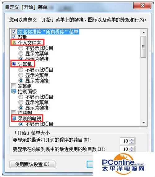 Win7系统开始菜单里的内容不见了怎么解决？