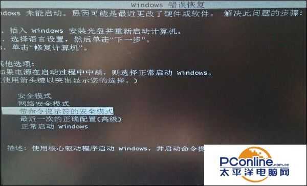 win7开机经常显示windows错误恢复界面怎么解决