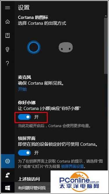 Win10系统打开你好小娜没反应怎么办