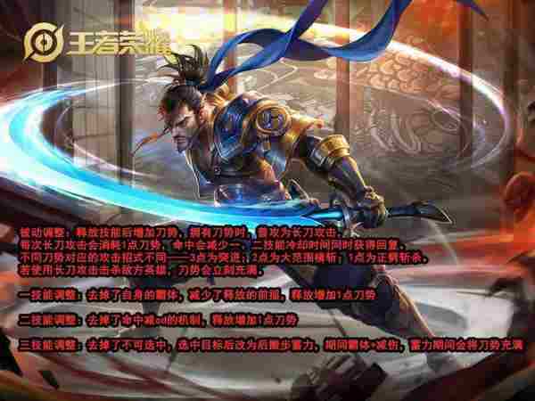 王者荣耀宫本重做被削第三刀!体验服最新英雄调整公告