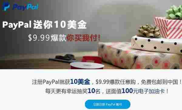 新用户注册PayPal送10美金 可撸$9.99包邮商品
