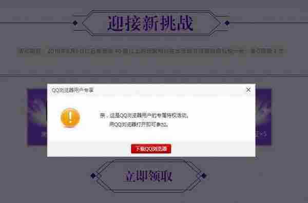 免QQ浏览器参加腾讯活动