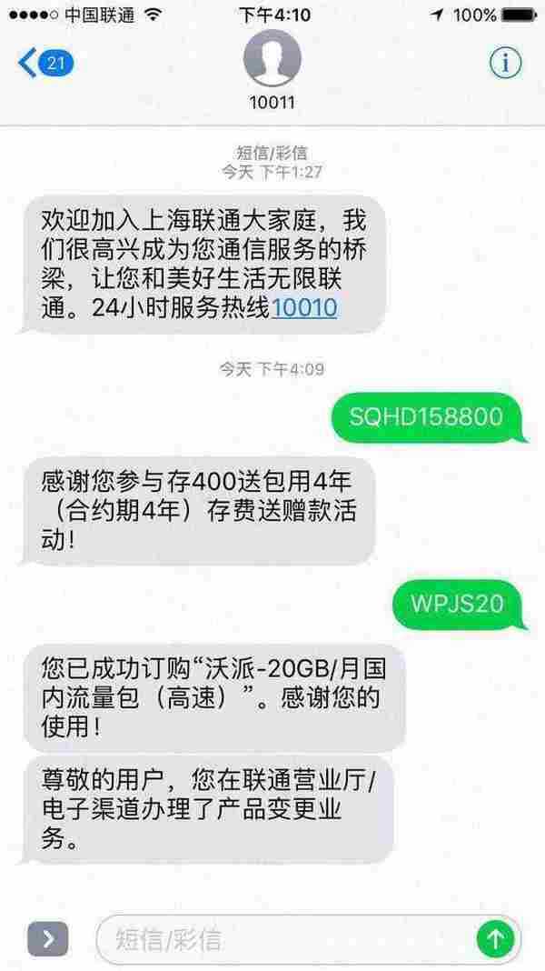 上海联通8.5元每月包20G