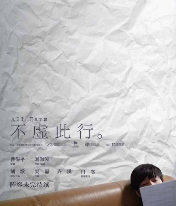 时隔七年再合作!吴磊加盟胡歌主演新片《不虚此行》