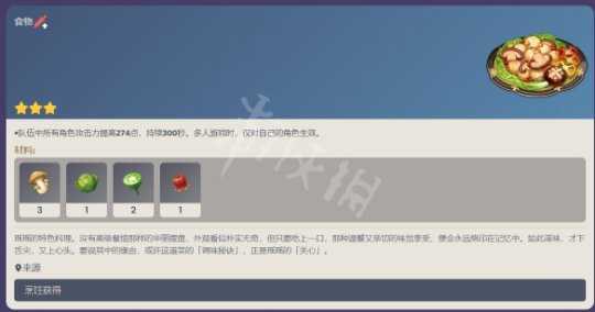 《原神》瑶瑶特色料理食谱是什么？瑶瑶特色料理食谱介绍