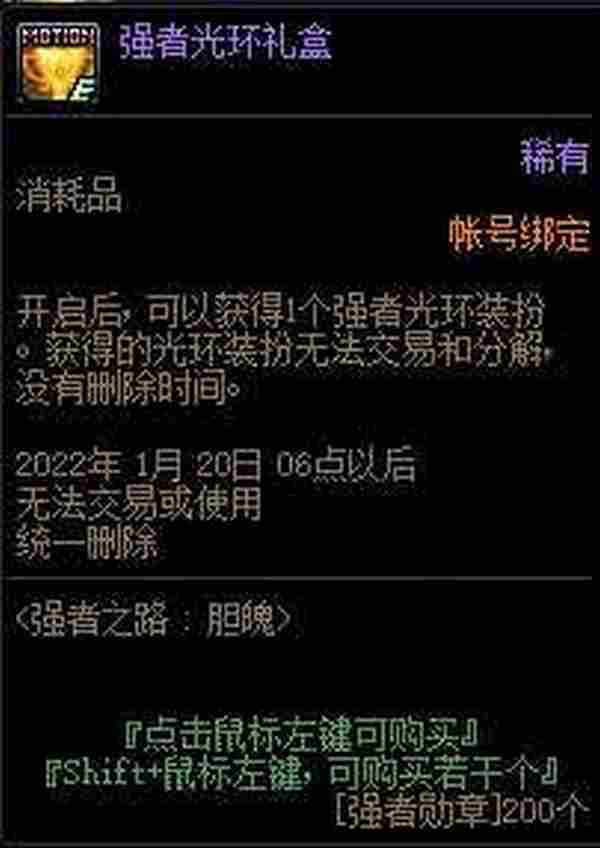 DNF强者之路胆魄活动 可得强者光环与专属表情