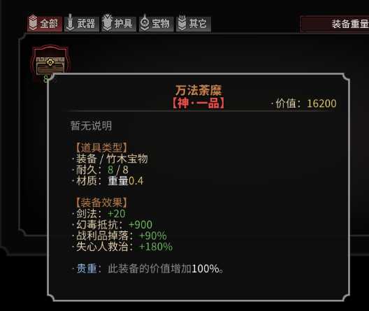 《太吾绘卷》全传家宝作用一览