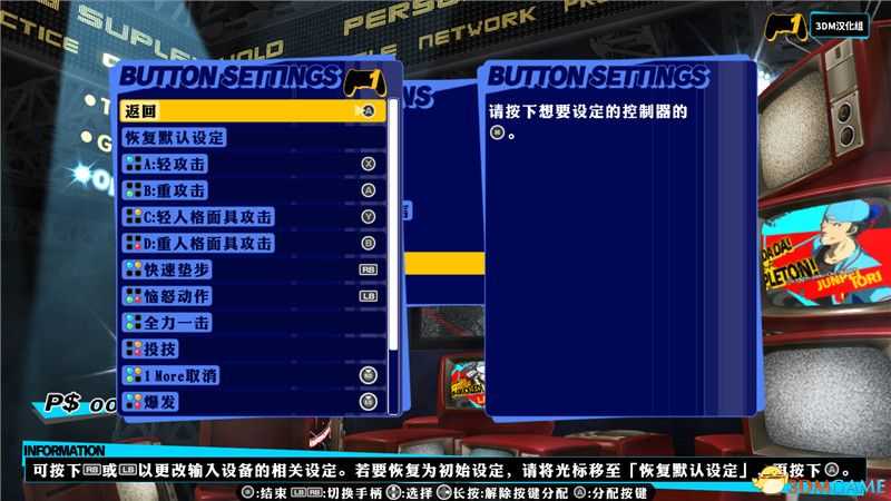 《女神异闻录4:无敌究极后桥背摔》攻略百科 全人物出招表全成就解锁