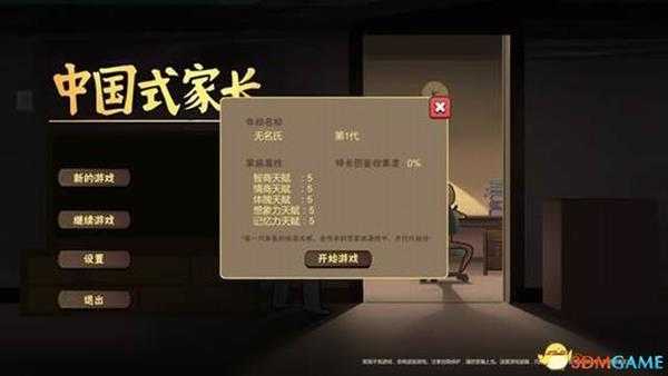 《中国式家长》 图文攻略 系统玩法上手指南