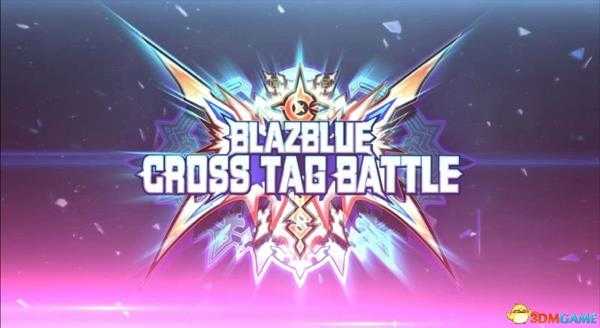 苍翼默示录交叉组队战 战斗教学指南攻略