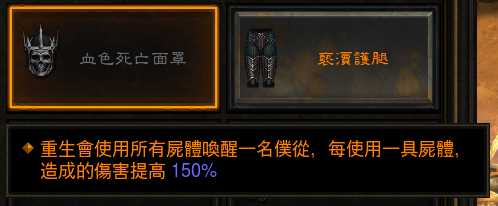 《暗黑破坏神3》死灵法师散件装备整理说明