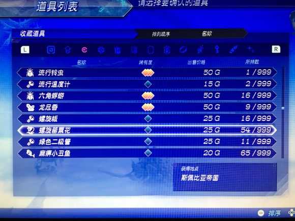 《异度神剑2》异刃鸣的纺织品原料速刷位置图文介绍