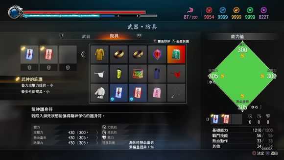 《如龙：极2》套装属性一览表