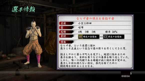 《如龙：维新》竞技场人物资料背景翻译