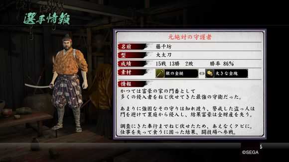 《如龙：维新》竞技场人物资料背景翻译