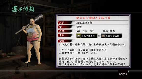 《如龙：维新》竞技场人物资料背景翻译