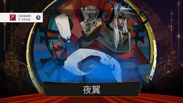 《柴堆Pyre》对战模式全奖杯解锁方式介绍