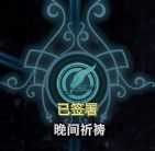 《冰汽时代》信仰法典详细点评