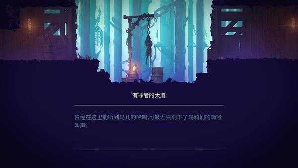 《死亡细胞》游戏过场loading图一览