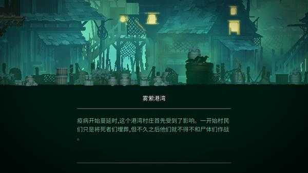 《死亡细胞》游戏过场loading图一览